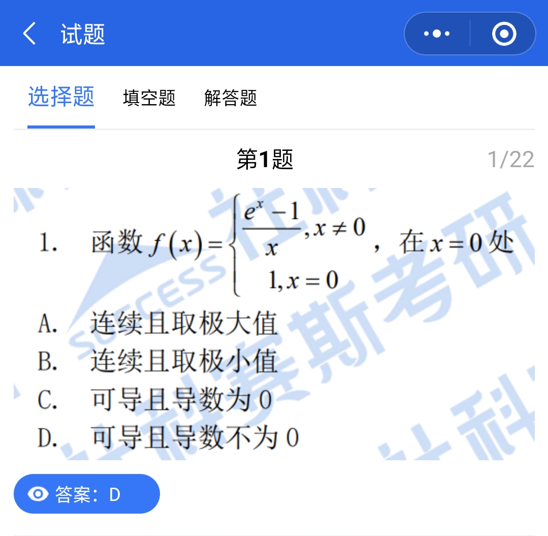 数学真题答案