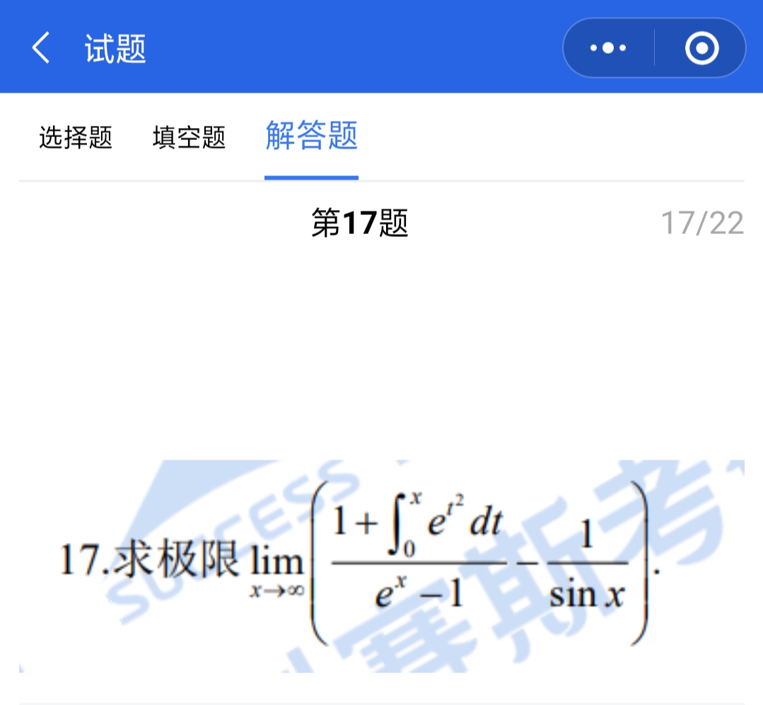 数学真题答案