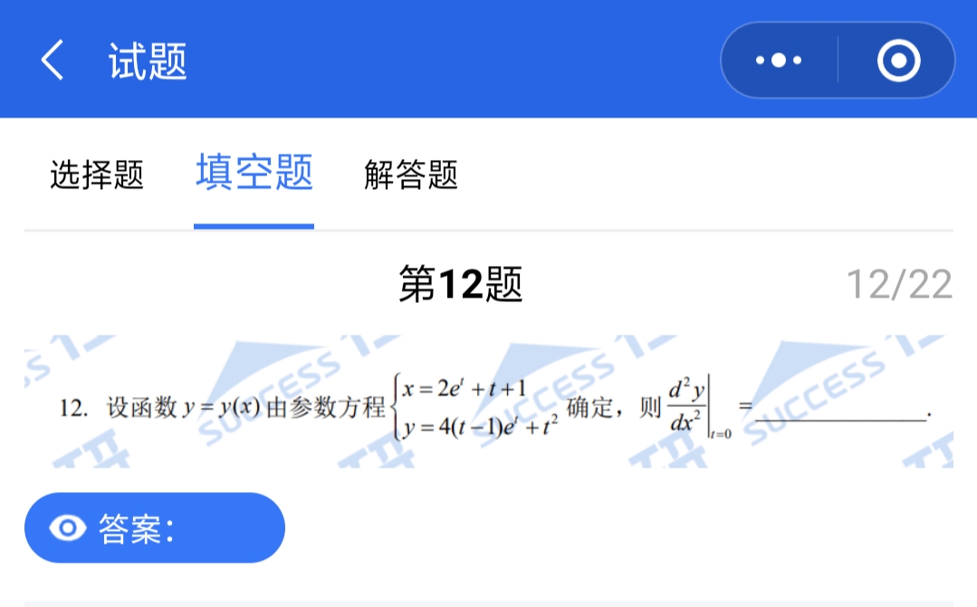 数学真题答案