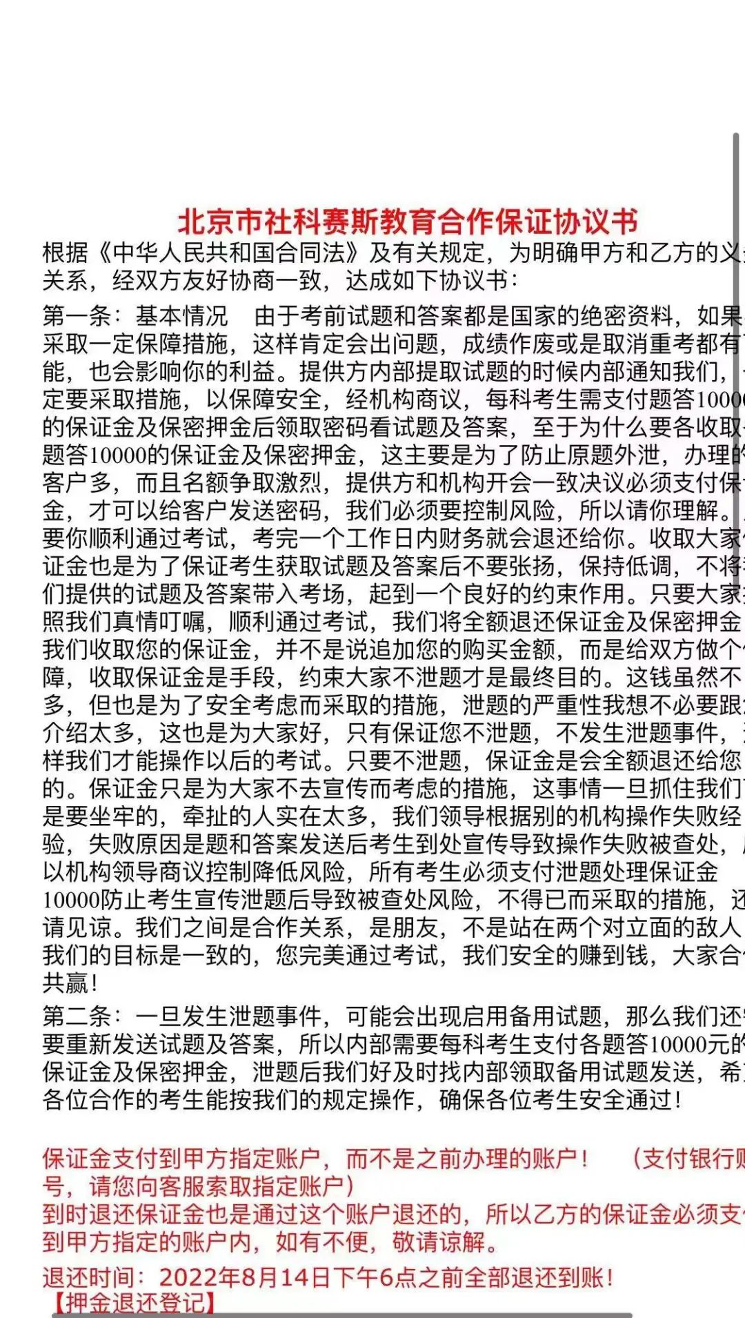 关于谨防不法分子冒用我司名义实施诈骗行为的严正声明！