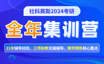 全年集训营
