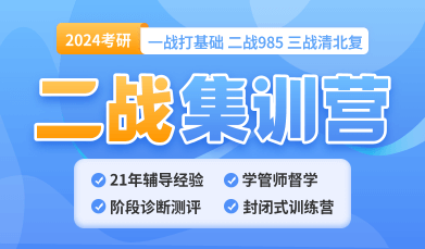 二战集训营