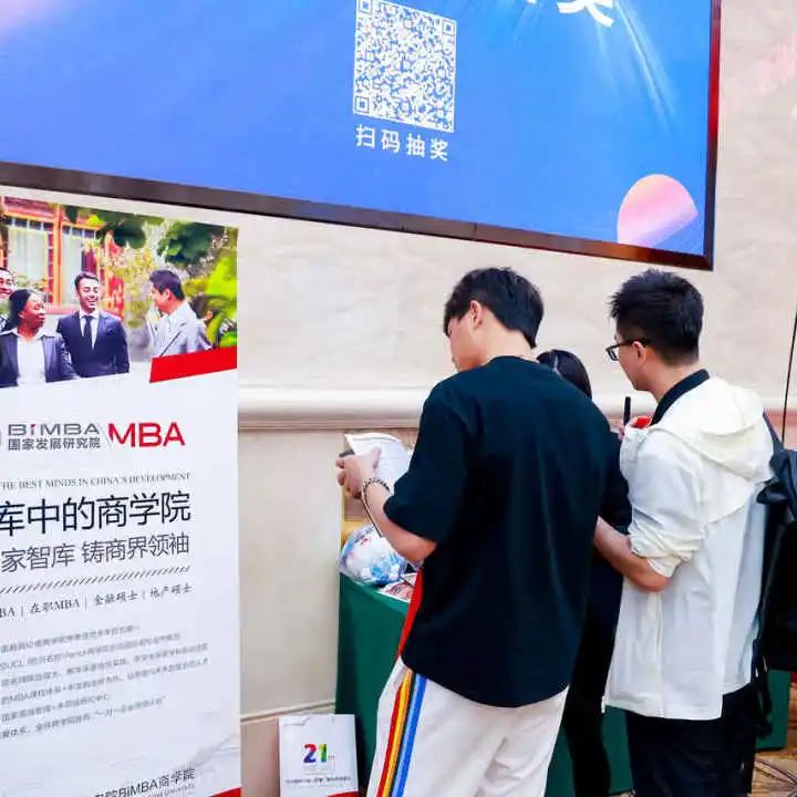 第七届 MBA/EMBA/MEM 项目联展暨2024招生政策发布会（全国首场）圆满落幕！