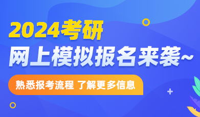 24模拟网报