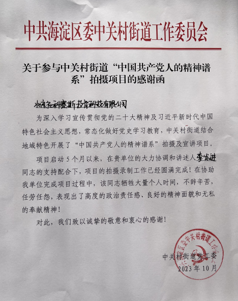 祝贺！社科赛斯党支部书记李发进被授予“改革开放精神”宣传大使！