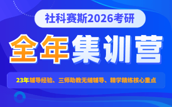 全年集训营