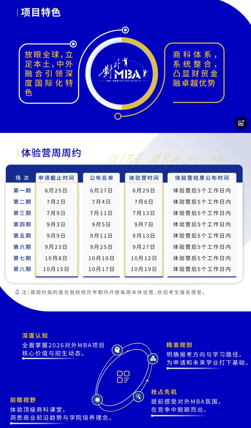 2026MBA:知 · 新2026