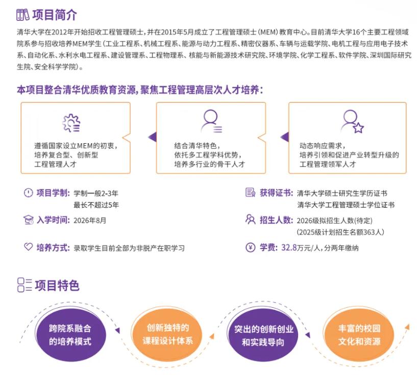 2026MEM：2026清华大学工程管理硕士(MEM)招生说明