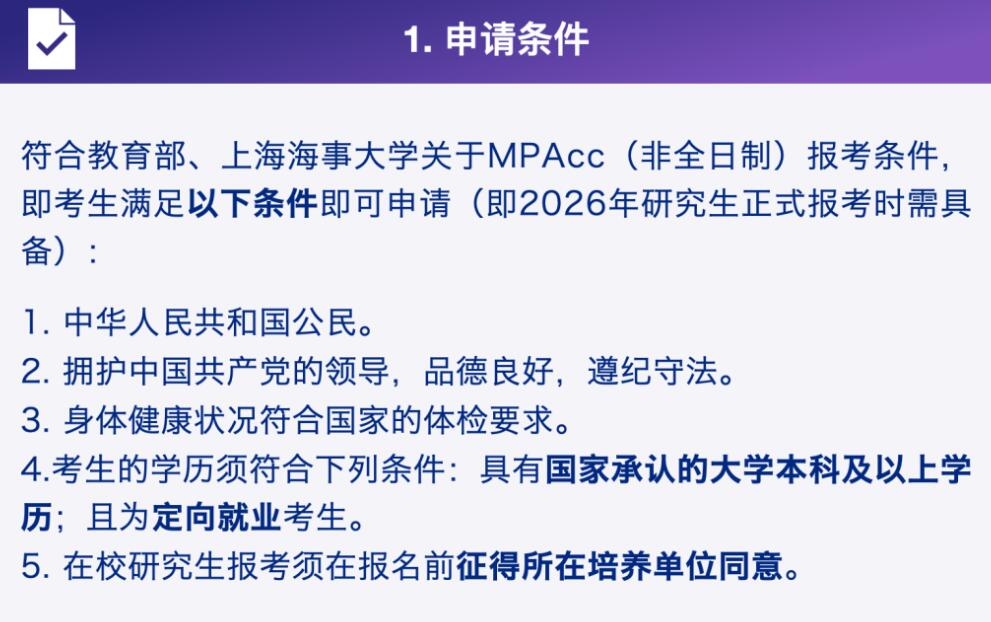 2026MPAcc:上海海事大学2026年入学MPAcc“破浪预研”系列招生宣讲活动正式发布
