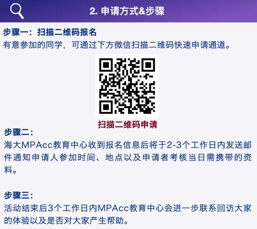 2026MPAcc:上海海事大学2026年入学MPAcc“破浪预研”系列招生宣讲活动正式发布
