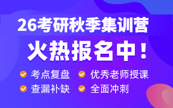秋季集训营