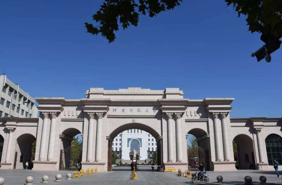 河南师范大学2020年工商管理硕士专业学位招生简章